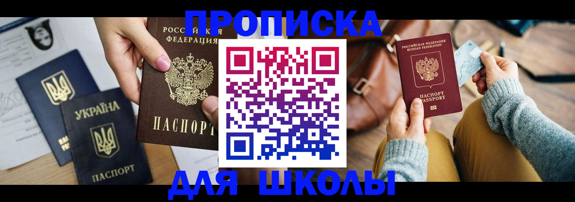 временная регистрация для школы в Сухом Логе